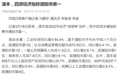 搜苹果客户版端
:上级媒体看濮阳丨重点报道周周汇（2.13—2.19）-第20张图片-亚星国际官网
