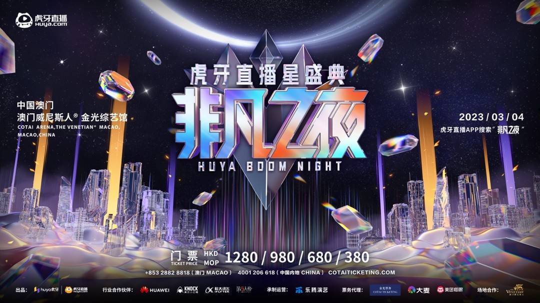 虎牙直播间苹果版
:2022虎牙直播星盛典非凡之夜高能来袭，集结豪华卡司引爆跨次元狂欢