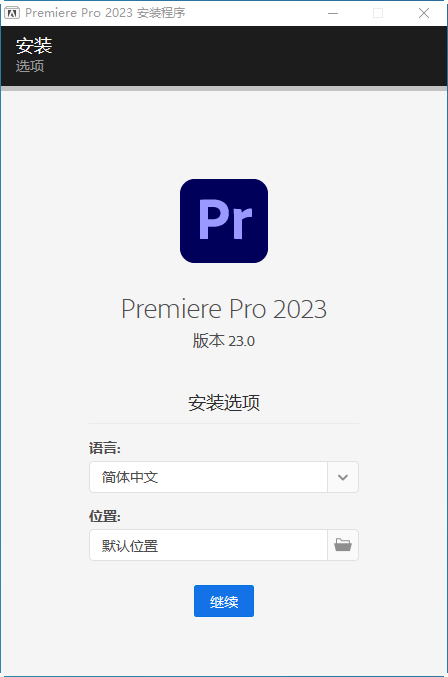 qlab苹果版安装教程
:pr2023中文版(Adobe Premiere Pro 2023)23.0 安装教程-第3张图片-亚星国际官网