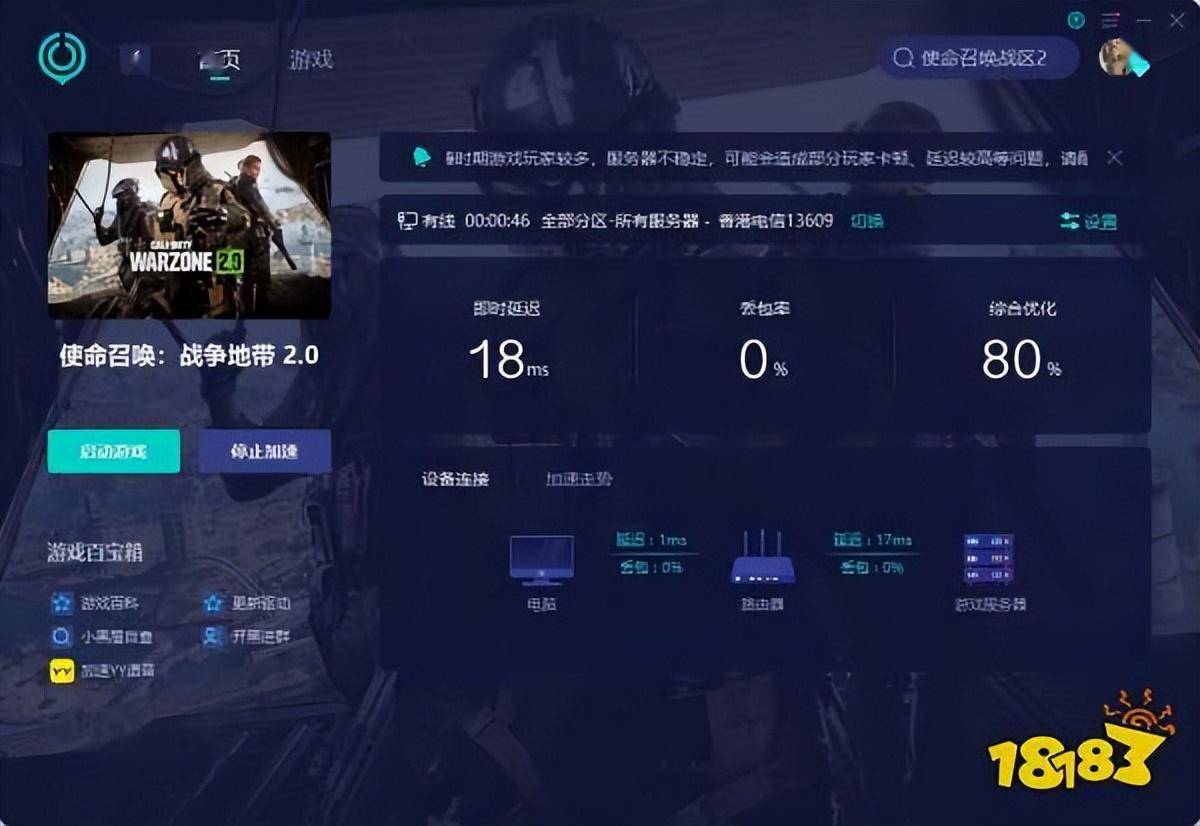 苹果版uu怎么下载
:使命召唤战区2连接不上网络怎么办 cod2战区无法联网问题解决方法-第4张图片-亚星国际官网