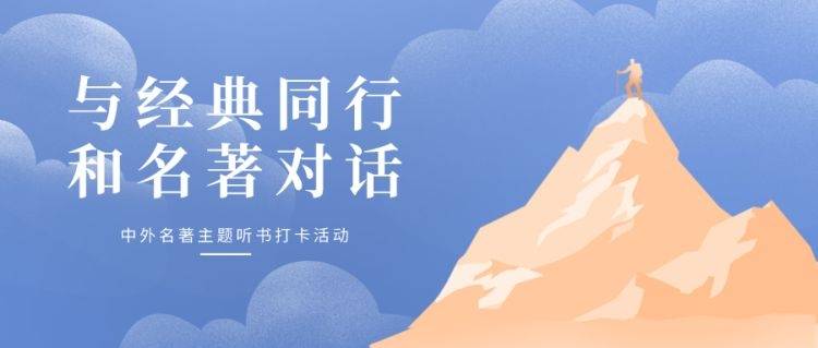 看小说听书苹果版
:有奖活动 | 一起听书打卡中外名著！