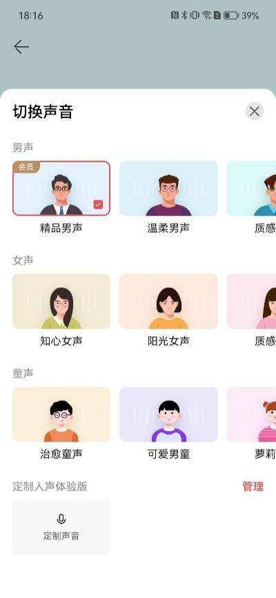 华为阅读软件app苹果版:强大听书体验！华为阅读精品音色刷新你的认知
