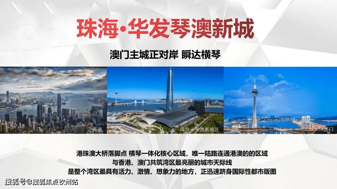 首发澳版苹果怎么抢:珠海华发琴澳新城售楼处_华发琴澳新城欢迎您丨华发琴澳新城详情/户型/房价/地-第2张图片-亚星国际官网