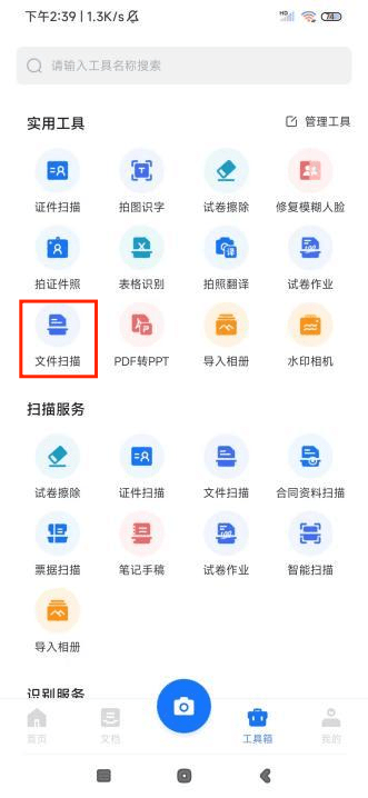 文件怎么制作手机版苹果:手机扫描纸质文件可以弄成电子版吗-第2张图片-亚星国际官网