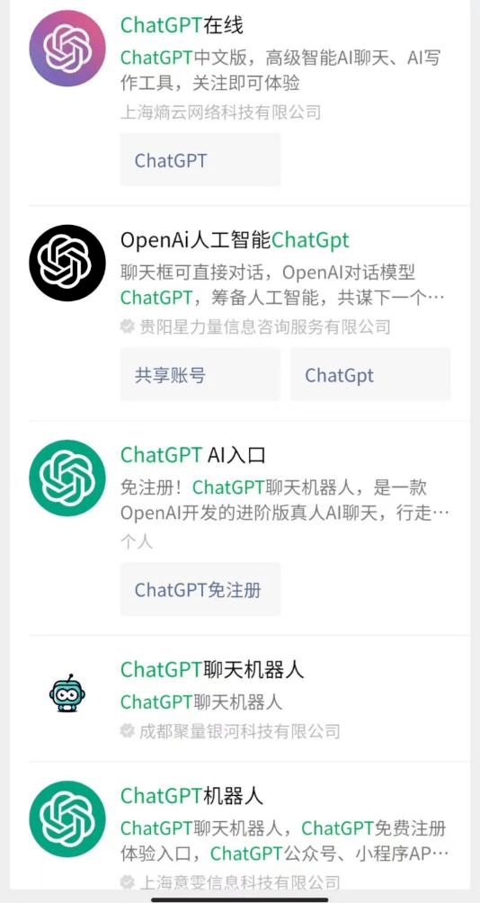 电信图标推荐免费苹果版:小心被骗！山寨版“ChatGPT”上线，收费不低啊！