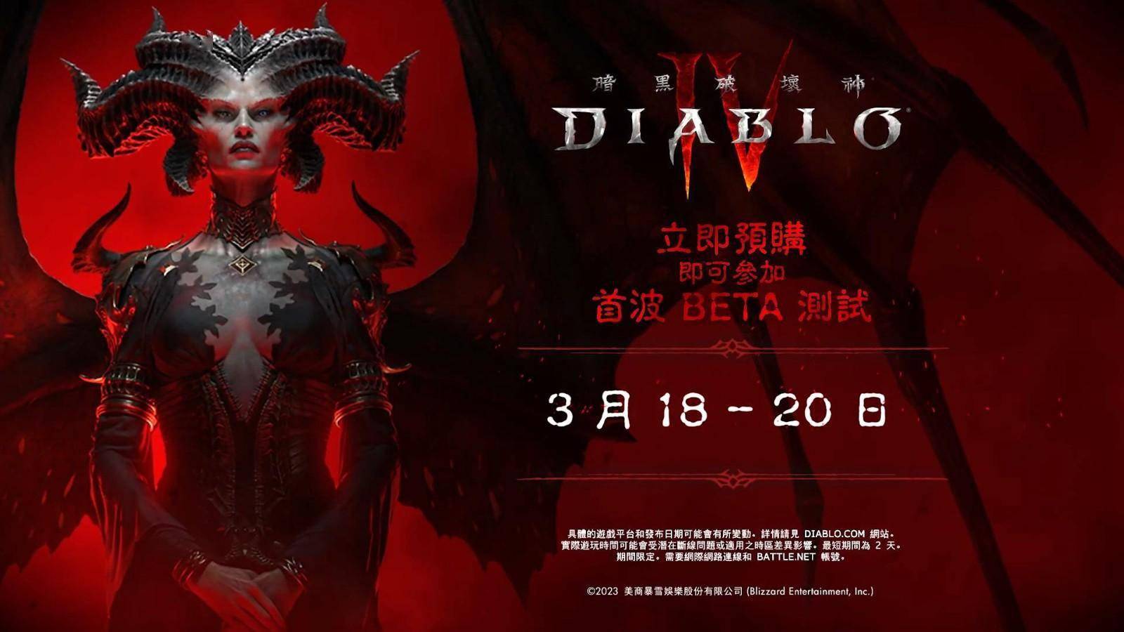 苹果beta版如何删除:PS5《暗黑4》Beta测试中文预告 3月18日深入地狱-第5张图片-亚星国际官网