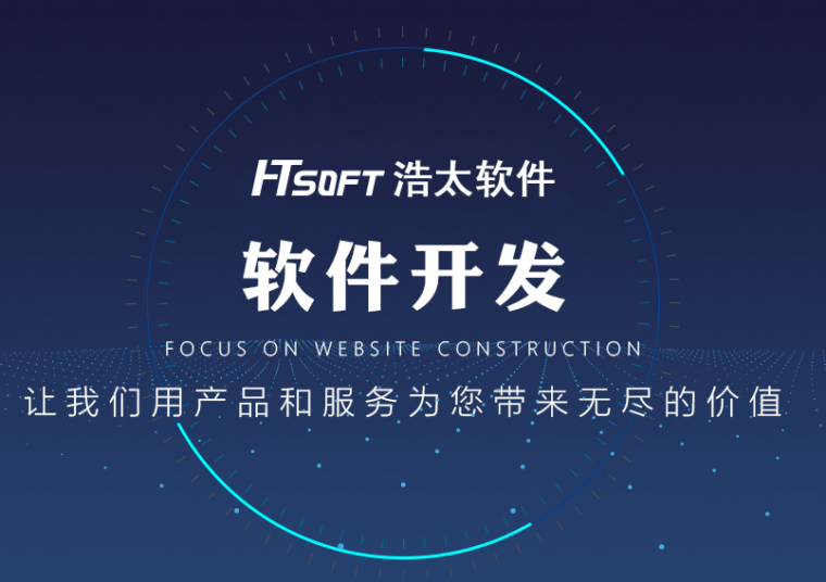 苹果版app上线步骤:APP定制开发有哪些步骤？-浩太软件