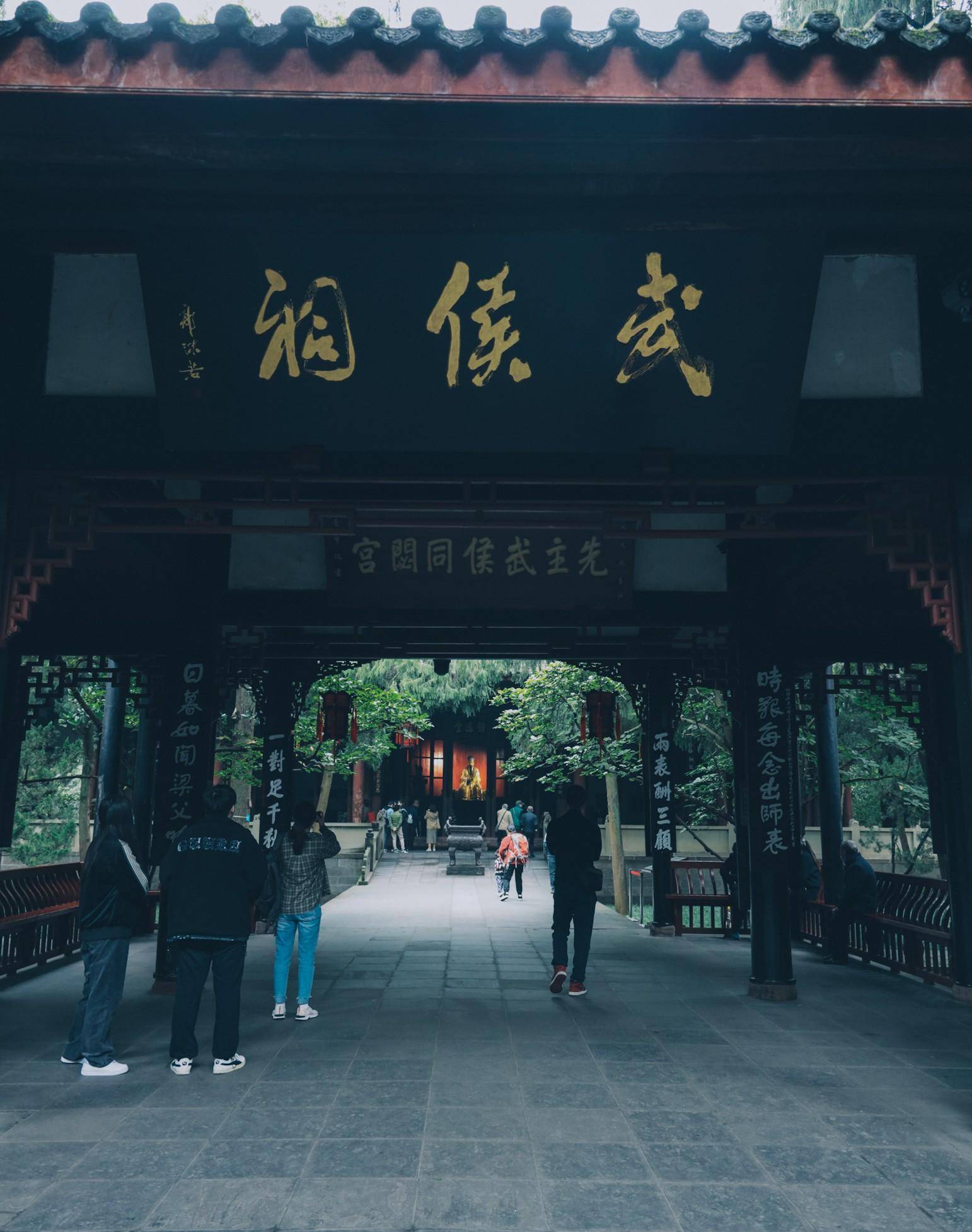 炫酷字体苹果版:成都武侯祠，全国唯一的三国英雄君臣合祀祠庙