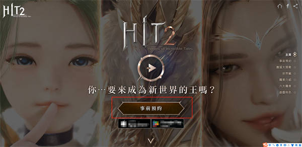 苹果官网 网页版:hit2台服预约方法 台服账号预创建方法分享-第5张图片-亚星国际官网
