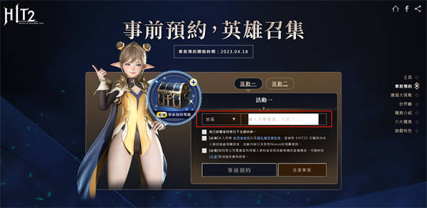 苹果官网 网页版:hit2台服预约方法 台服账号预创建方法分享-第6张图片-亚星国际官网