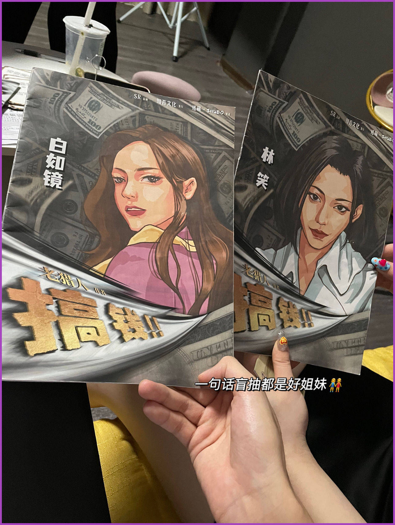滴哟司机版苹果:剧本杀《搞钱》复盘解析+真相答案+凶手是谁+剧透结局-第3张图片-亚星国际官网