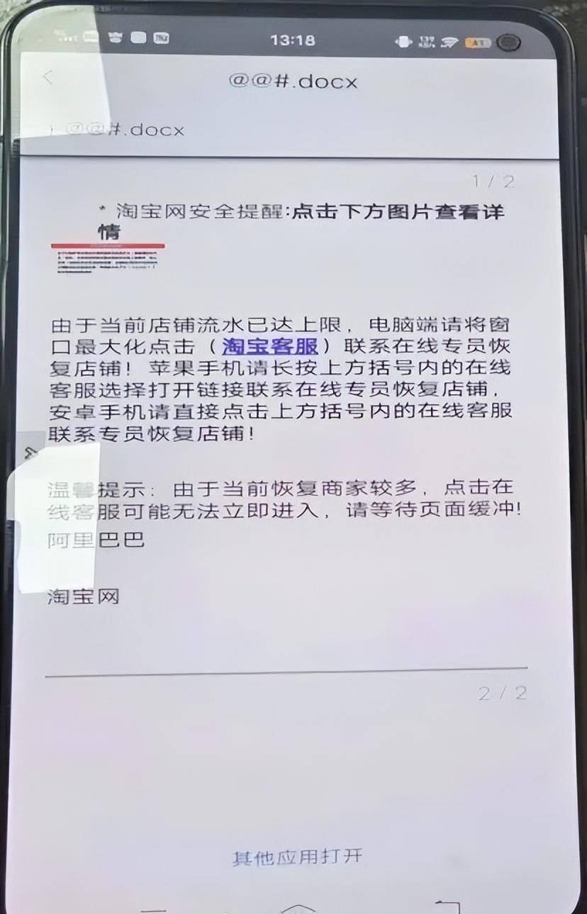 qq苹果版不能远程:误将“李鬼”做“李逵”，淘宝店主误信“客服”大意失荷包