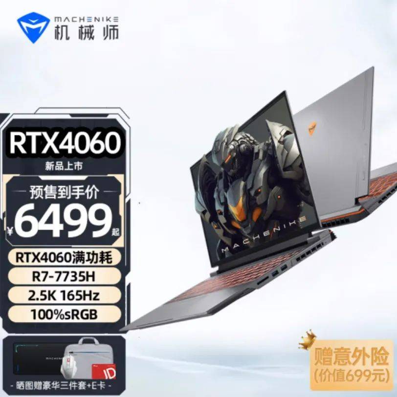 苹果版破解游戏吗:6499元的高颜值RTX 4060游戏本！机械师曙光16 Pro锐龙版靠谱吗？
