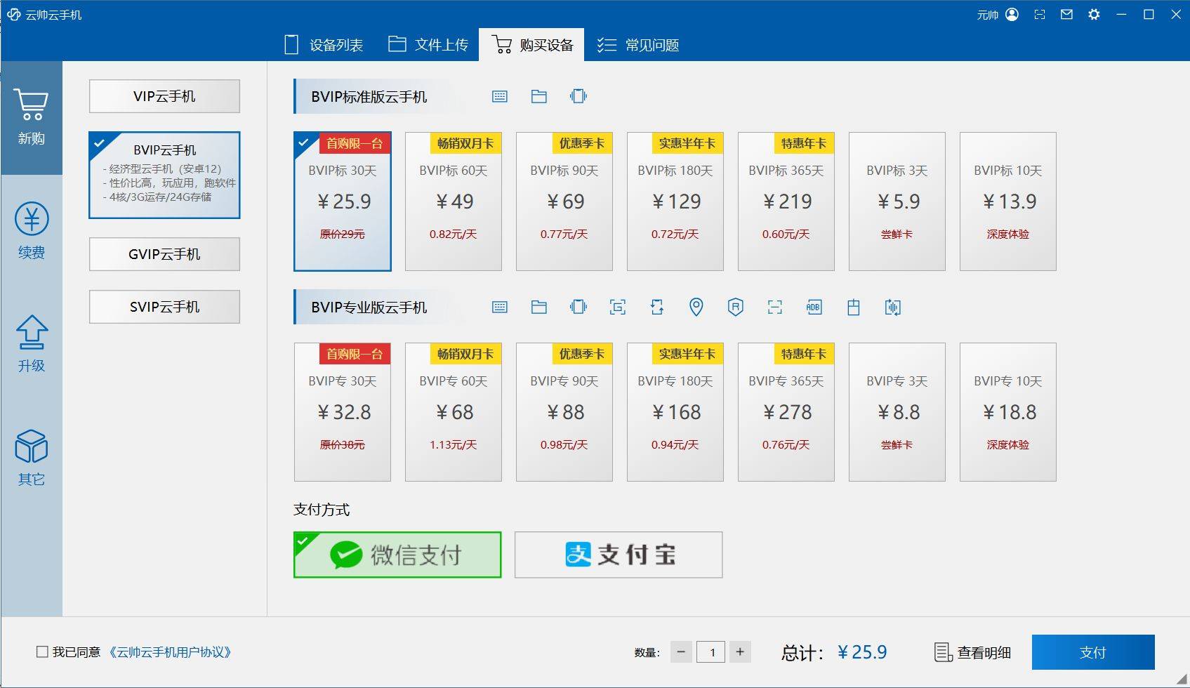 云手机:云手机BVIP套餐哪个更好 高性价比的云手机-第2张图片-亚星国际官网
