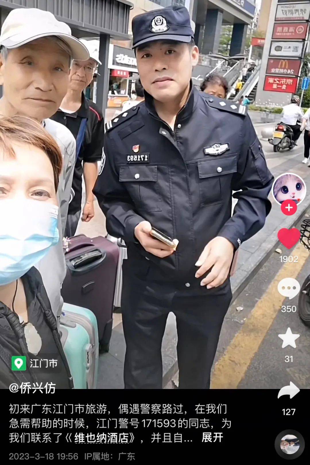 网上最火的手机壁纸:警号171593的江门民警，你在网上“火”了！