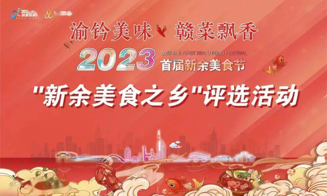 平安好车主app下载安装到手机:​速看助力攻略！2023首届新余美食节“新余美食之乡”评选活动开始啦！