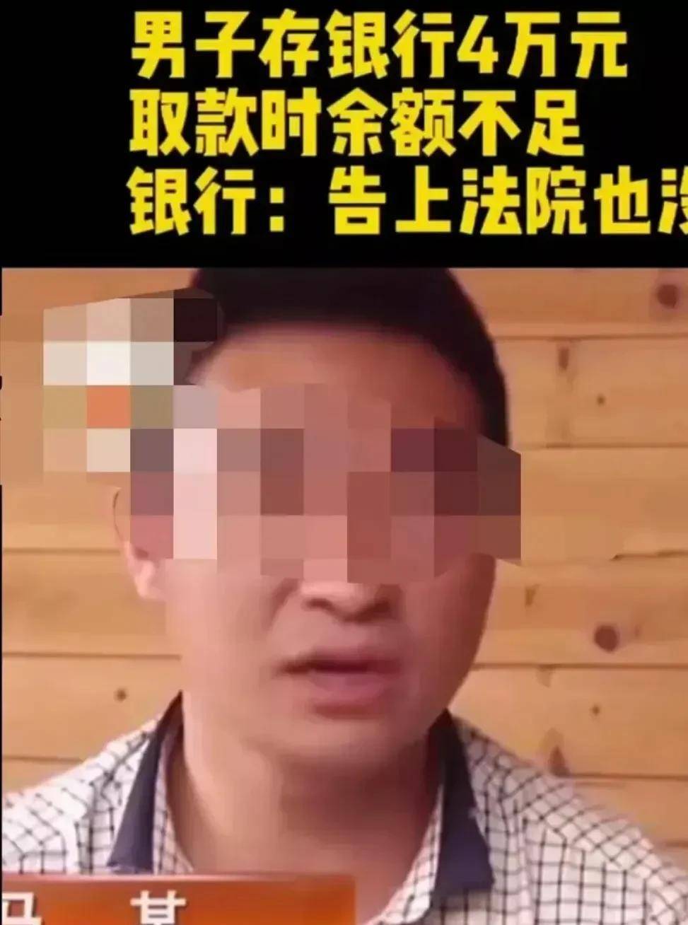 手机银行怎么开通:在银行存了4万块钱，取钱时只剩100！银行：你告上法庭也没用
