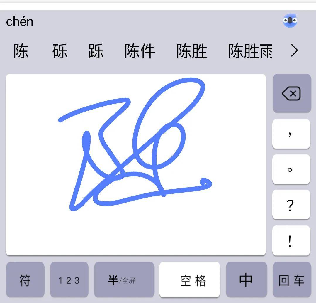 手机手写输入法:有拼音的输入法的软件 哪个输入法能翻译成拼音-第3张图片-亚星国际官网