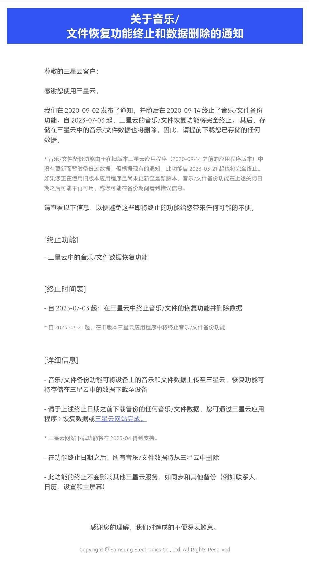 双子星云手机:三星云宣布7月3日起终止云盘音乐/文件恢复功能，并删除相关数据