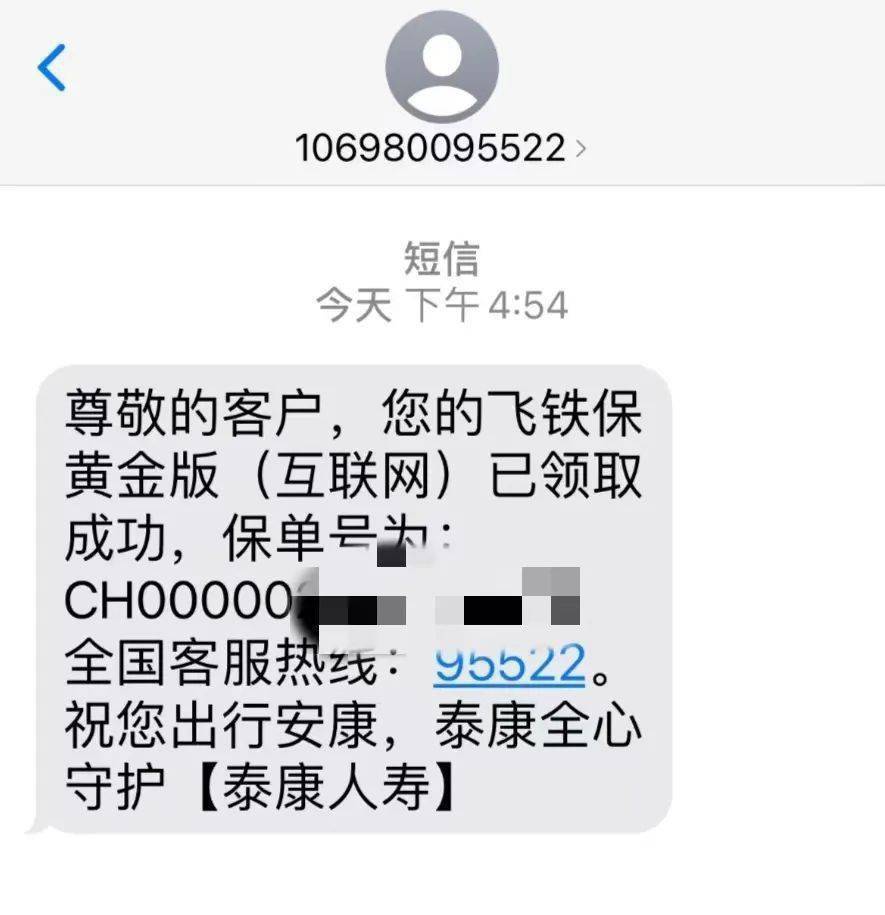 免费手机:手机收到奇怪短信，保险公司免费赠险？专家提醒——