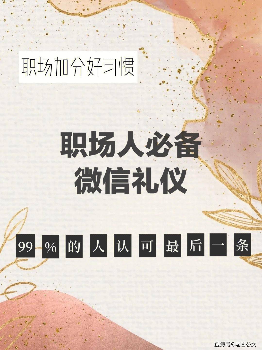 现在什么手机最好:给领导发微信，这六个礼数你必须懂，细节决定成败
