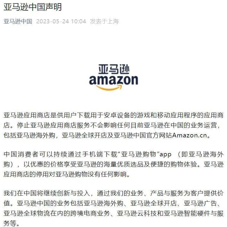中国移动手机邮箱:亚马逊否认“亚马逊中文官网即将停运”-第3张图片-亚星国际官网