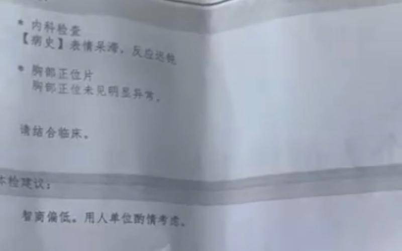 手机视频拼接:网传连云港一医院体检报告写有“智商偏低”，卫健委：正调查真伪