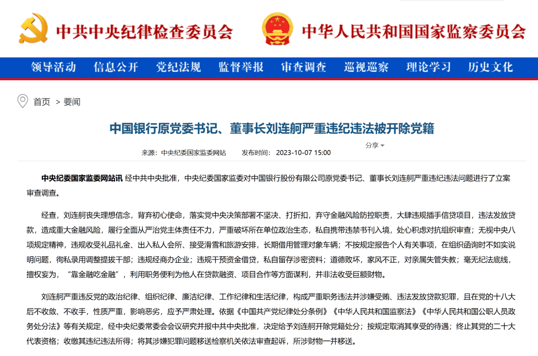 刘连舸，被开除党籍！
