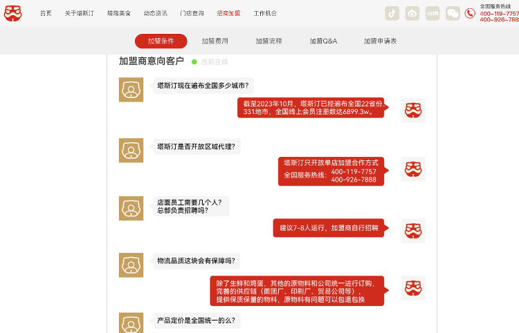 塔斯汀被曝吃出生鸡肉，专家：门店管理能力赶不上扩张！-第6张图片-亚星国际官网