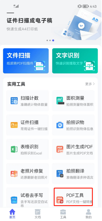 pdf里的图片怎么提取出来？手机端+电脑端操作方法分享-第3张图片-亚星国际官网