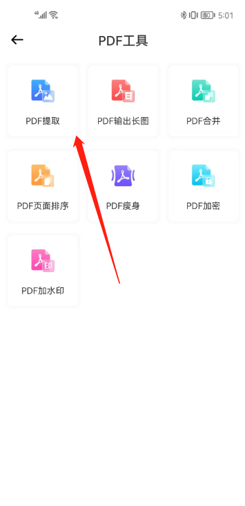 pdf里的图片怎么提取出来？手机端+电脑端操作方法分享-第4张图片-亚星国际官网