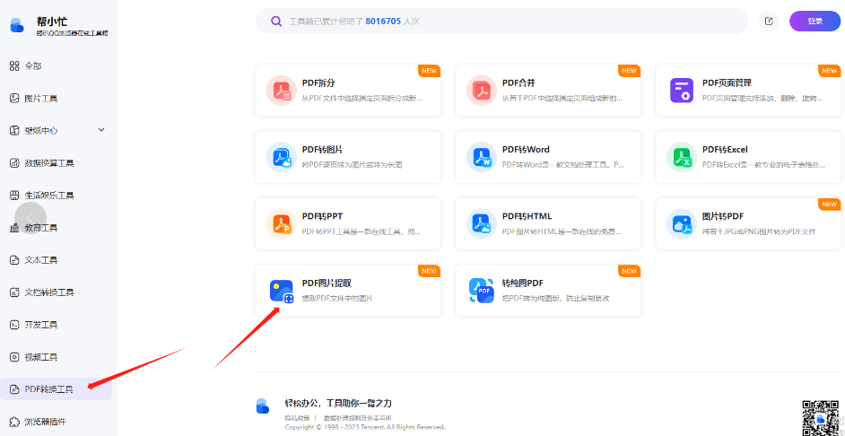 pdf里的图片怎么提取出来？手机端+电脑端操作方法分享-第9张图片-亚星国际官网