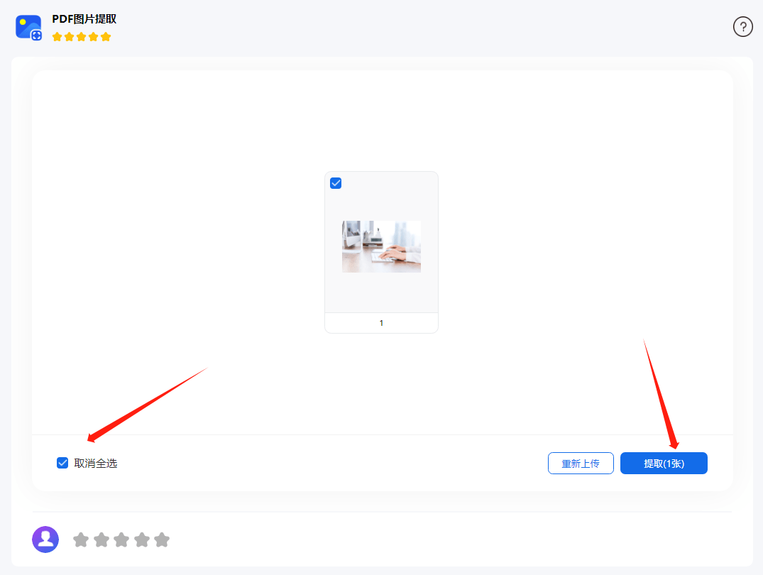 pdf里的图片怎么提取出来？手机端+电脑端操作方法分享-第10张图片-亚星国际官网