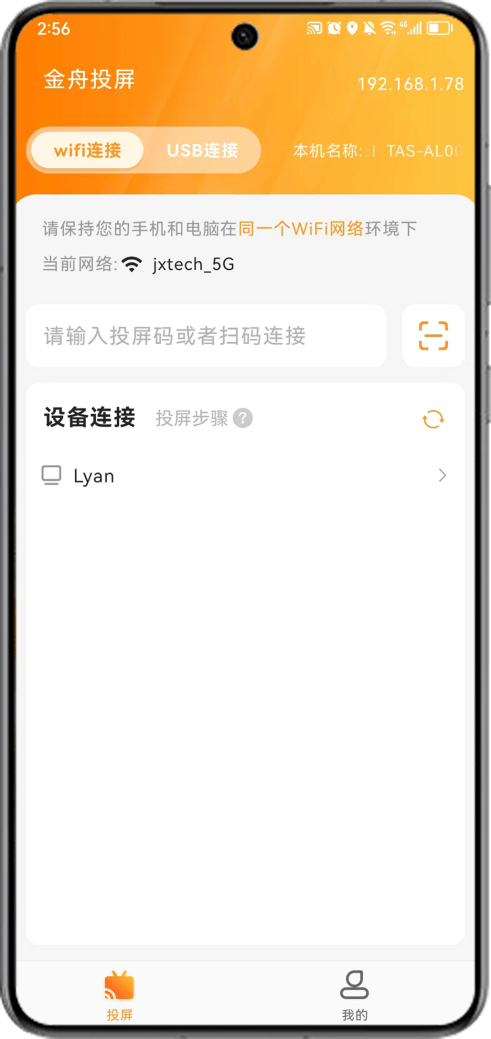 手机投屏软件使用介绍，小屏变大屏的操作步骤！-第2张图片-亚星国际官网