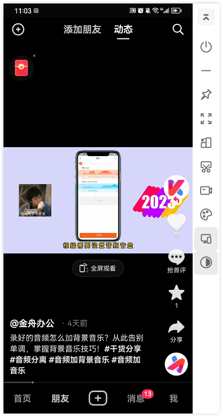 手机投屏软件使用介绍，小屏变大屏的操作步骤！-第5张图片-亚星国际官网