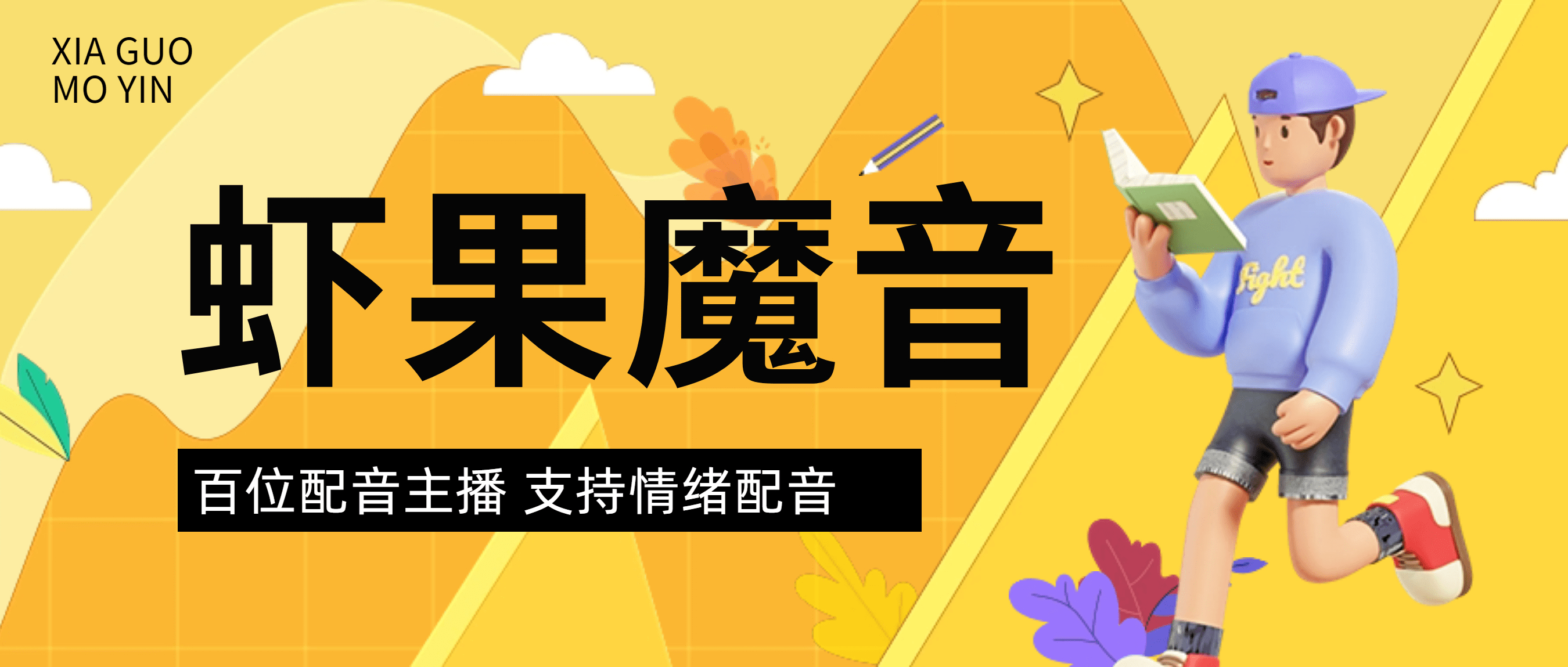 视频配音软件免费版有哪些？怎么配音到视频里面？
