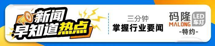 新闻早知道｜美孚1号车养护聊城七店同开；华利汽配连锁签约腾讯出行服务