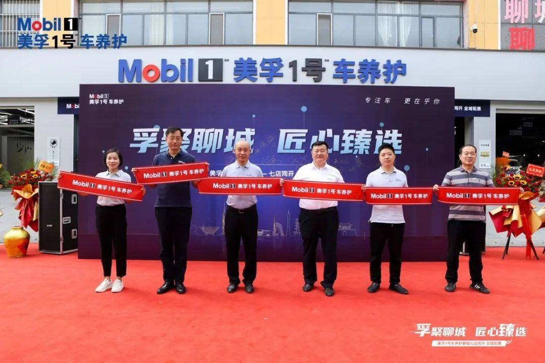 新闻早知道｜美孚1号车养护聊城七店同开；华利汽配连锁签约腾讯出行服务-第5张图片-亚星国际官网