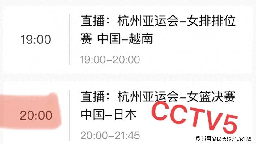 中央5台女篮直播节目表：10月5日CCTV5直播中国女篮vs日本女篮！