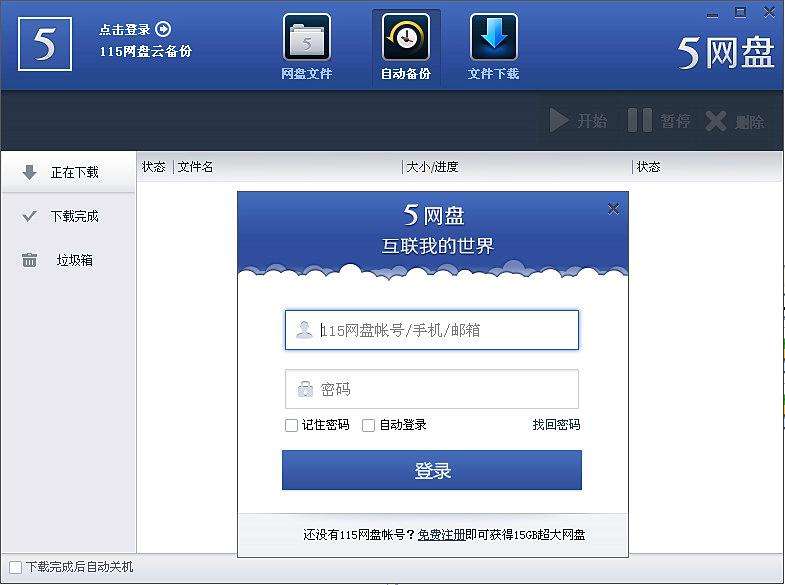 115网盘苹果版115网盘苹果客户端-第2张图片-亚星国际官网