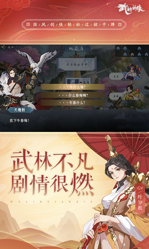 武林闲侠苹果电脑版新剑侠情缘苹果电脑版-第2张图片-亚星国际官网