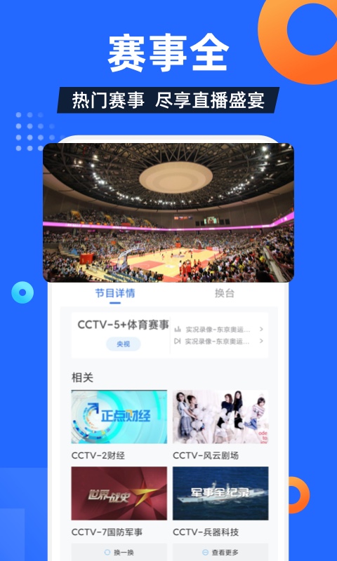 手机新闻直播哪个软件好用的简单介绍
