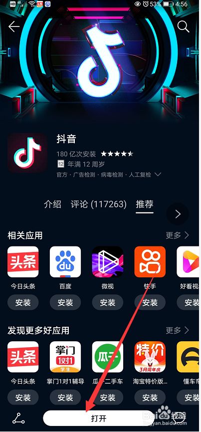 抖音游戏版下载安装安卓抖音app官方下载安卓版-第1张图片-亚星国际官网