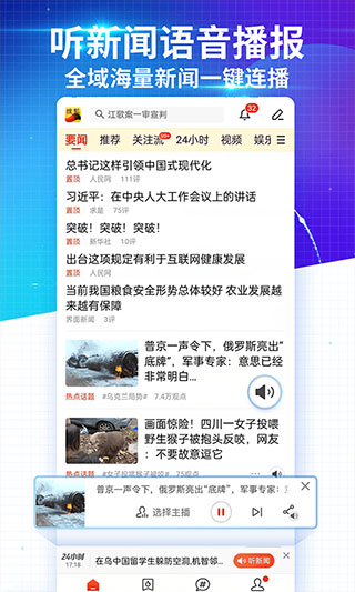 手机新闻语音播报软件手机听新闻广播哪个软件好
