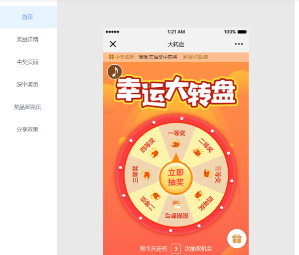 微信抽奖客户端大屏幕滚动抽奖软件免费-第1张图片-亚星国际官网