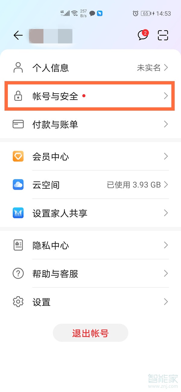 华为手机资讯收芷怎么找怎样把华为云里资料传入新手机-第1张图片-亚星国际官网