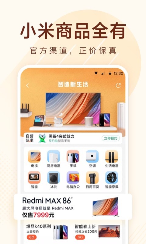 有品app苹果版有米有品app下载-第1张图片-亚星国际官网