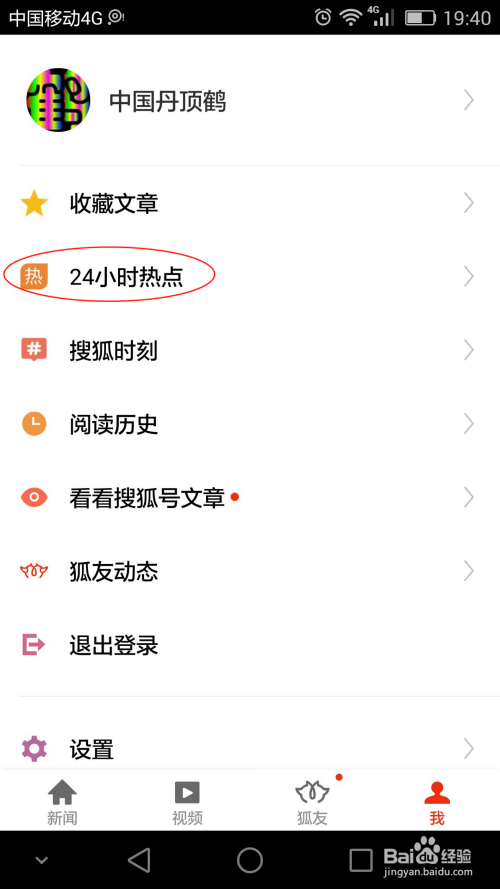 新版搜狐新闻客户端app下载的简单介绍