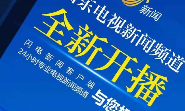 手机怎么看山东新闻频道山东新闻频道在线直播回放-第1张图片-亚星国际官网