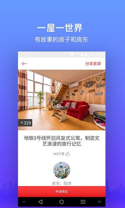 短租苹果版民宿短租平台一览表-第2张图片-亚星国际官网